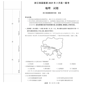浙江省强基联盟2024-2025学年高一下学期3月月考地理试题 扫描版含解析_高一强基3月联考卷--地理.pdf