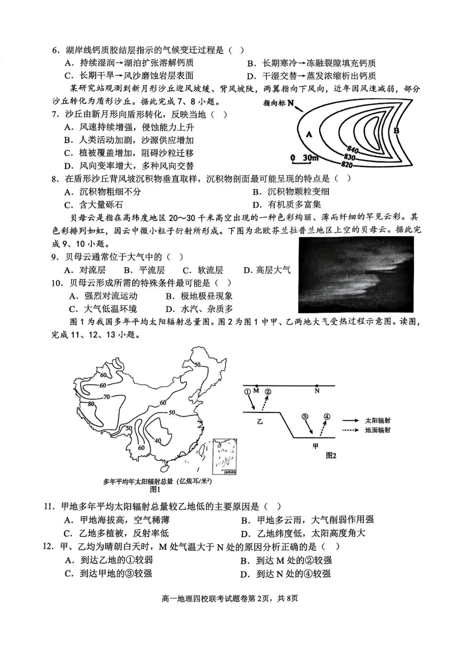 浙江省四校2024-2025学年高一下学期3月联考地理试卷（PDF版，含答案）.pdf_第2页