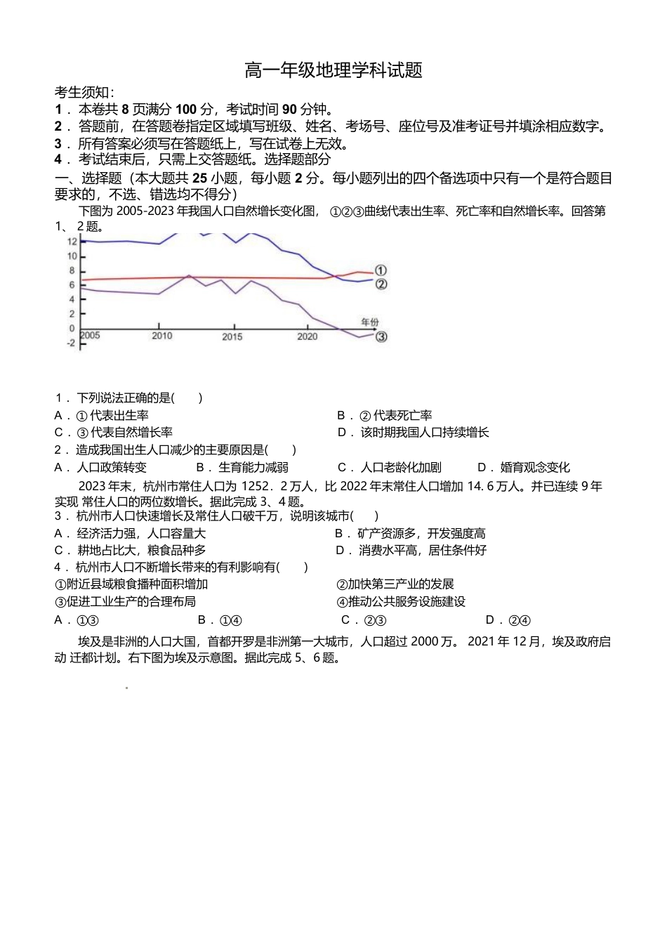 浙江省台州市山海协作体2024-2025学年高一下学期4月期中联考地理试卷（含答案）.docx_第1页