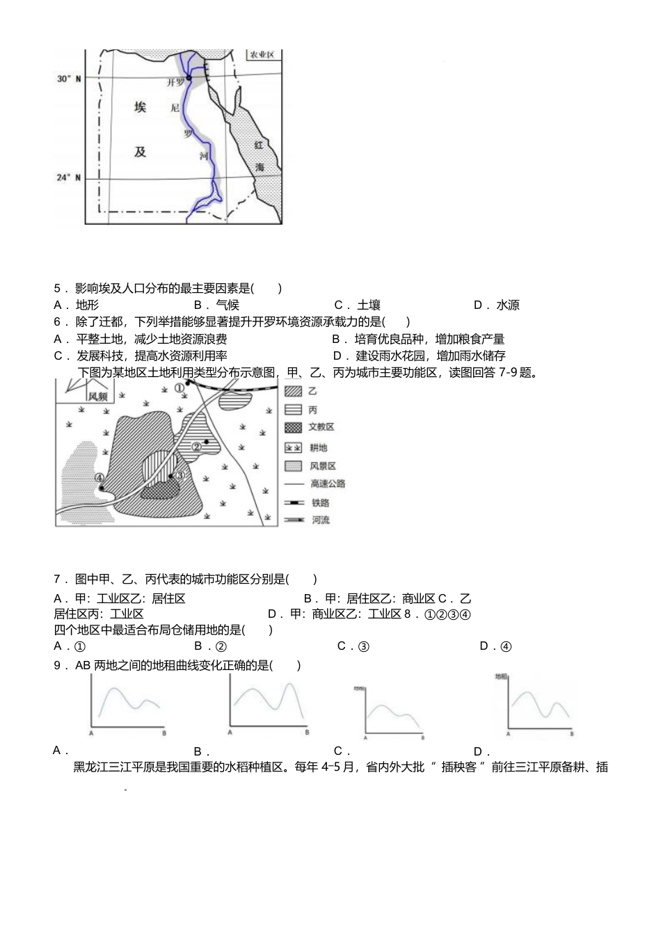 浙江省台州市山海协作体2024-2025学年高一下学期4月期中联考地理试卷（含答案）.docx_第2页