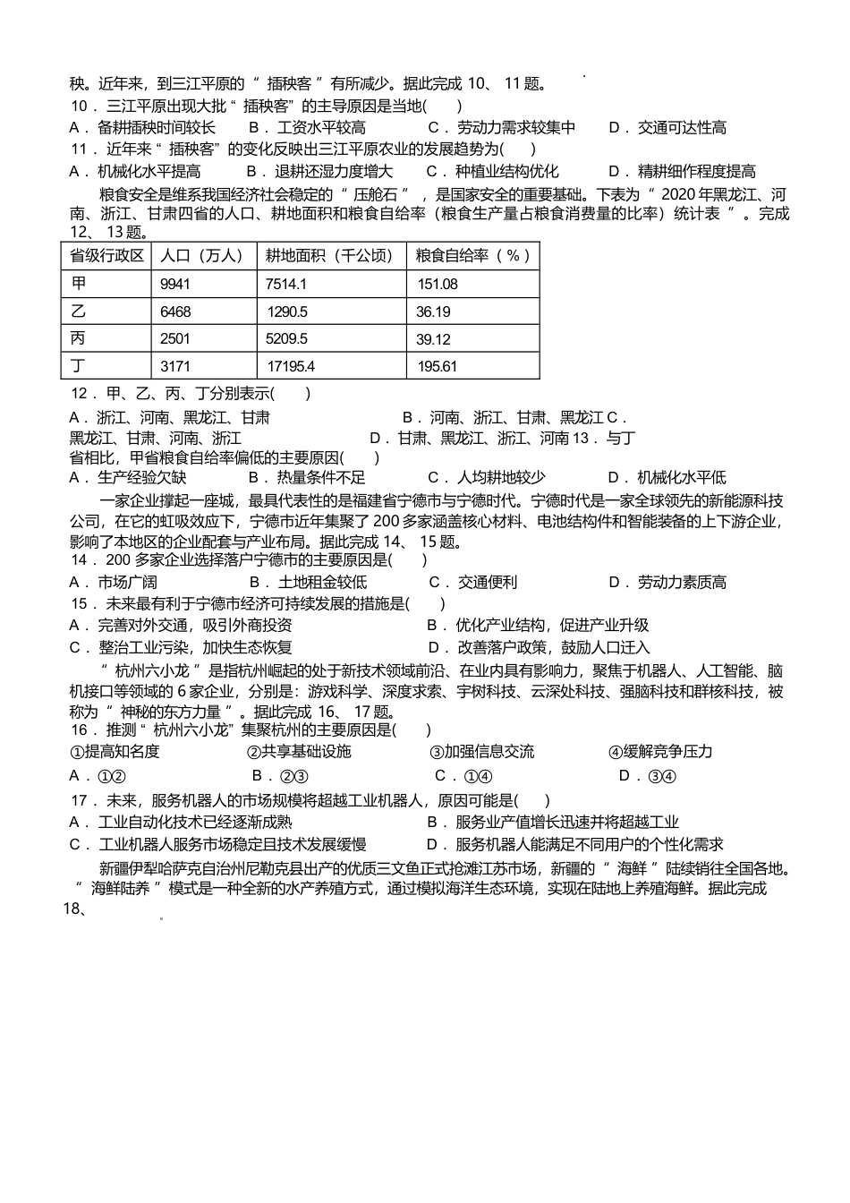 浙江省台州市山海协作体2024-2025学年高一下学期4月期中联考地理试卷（含答案）.docx_第3页