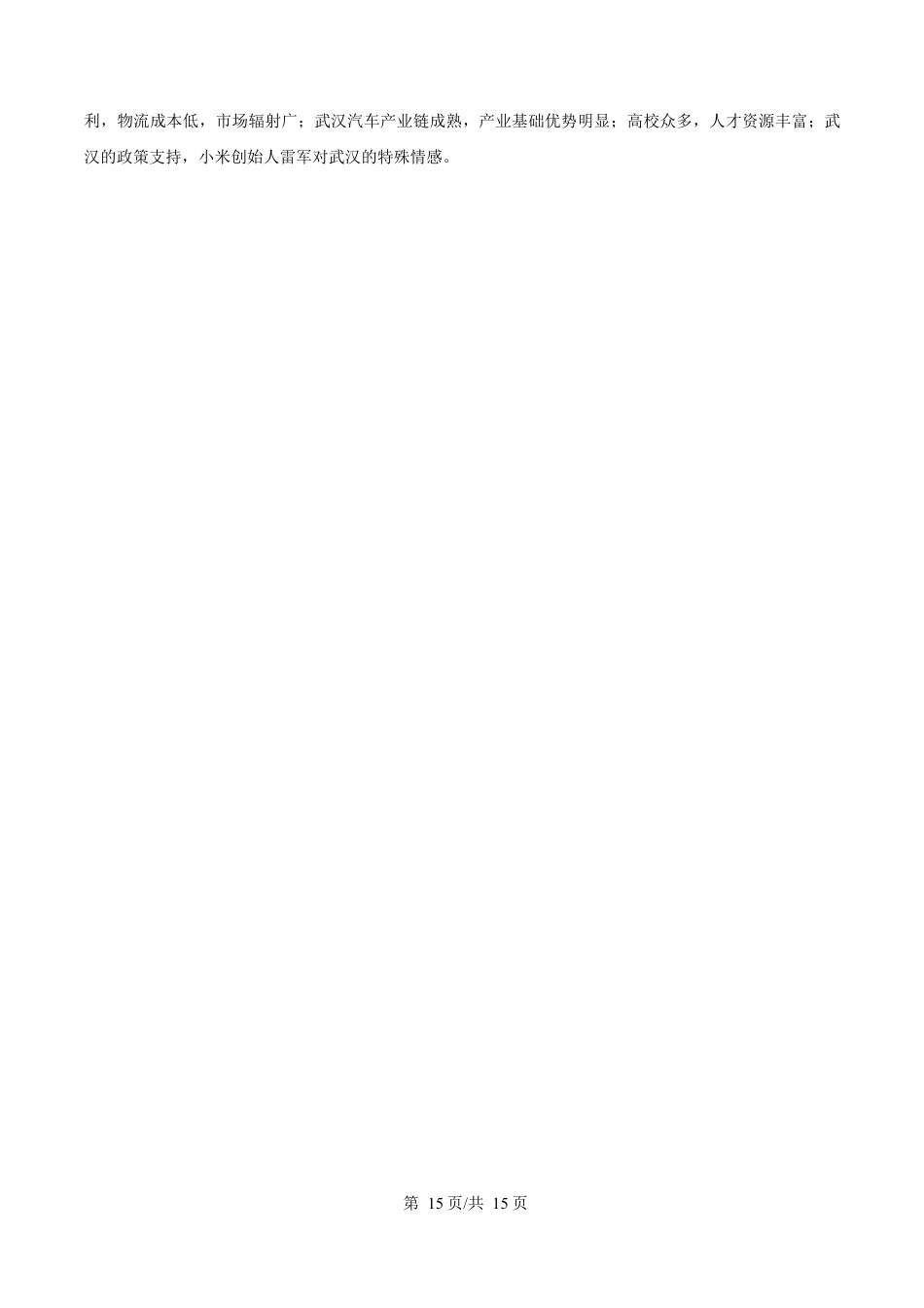 重庆市巴蜀中学2024-2025学年高一下学期3月月考地理试题（含答案）_答案.docx_第2页