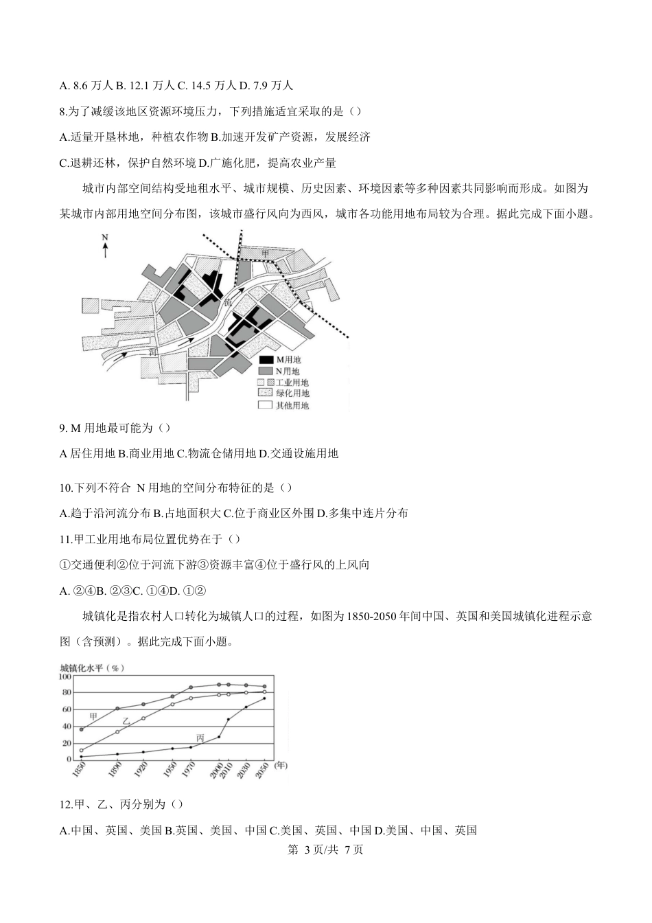 重庆市巴蜀中学教育集团2024-2025学年高一下学期3月月考地理试题 （原卷版）.docx_第3页