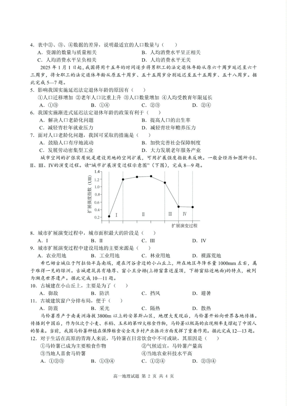 重庆市涪陵第一中学校2024-2025学年高一下学期第一次月考地理试题（PDF版，含答案）.pdf_第2页