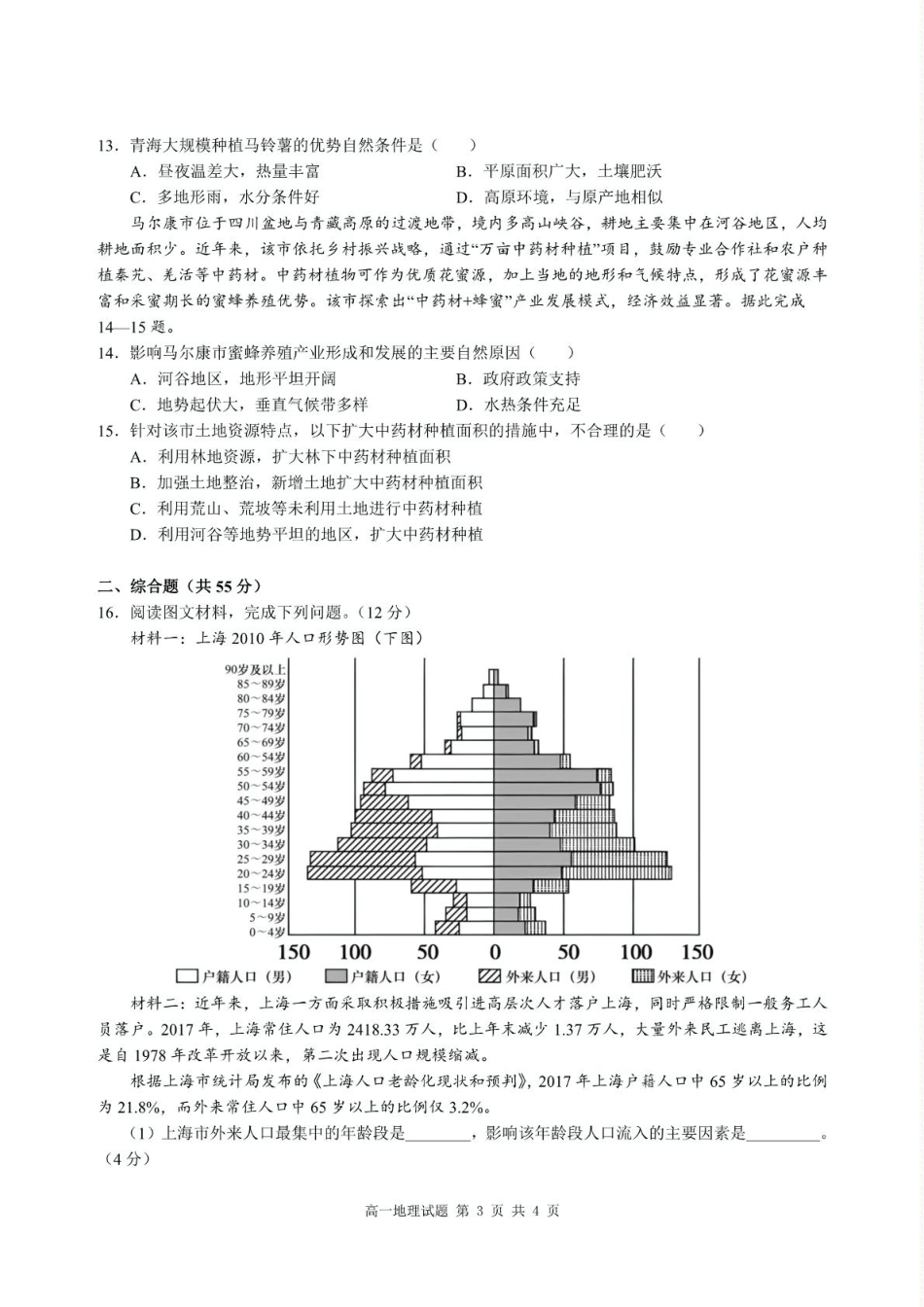 重庆市涪陵第一中学校2024-2025学年高一下学期第一次月考地理试题（PDF版，含答案）.pdf_第3页