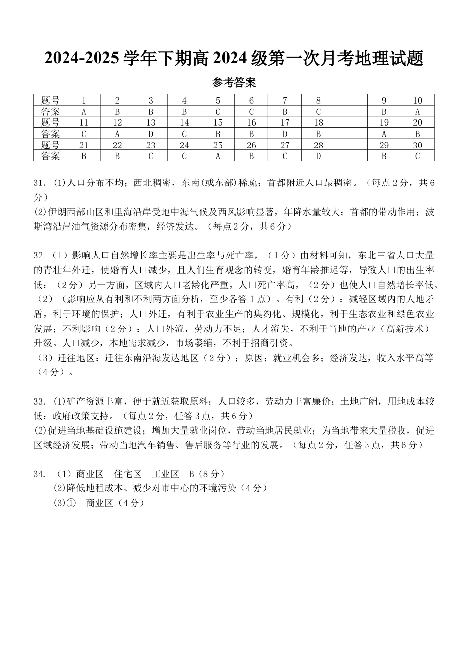 重庆市七校联考2024-2025学年高一下学期第一次月考地理试题_高一地理答案.docx_第1页
