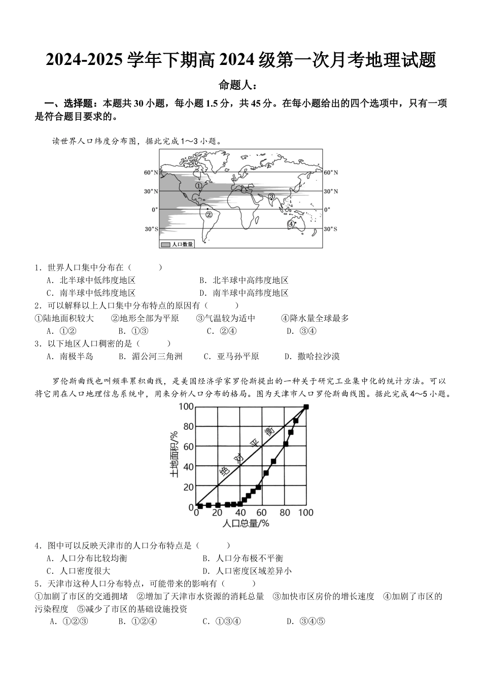重庆市七校联考2024-2025学年高一下学期第一次月考地理试题_高一地理试题.docx_第1页