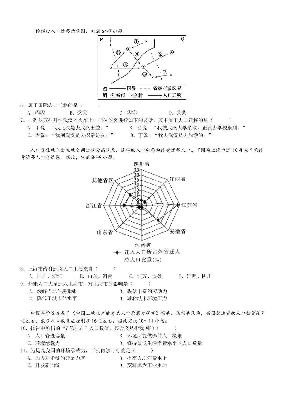 重庆市七校联考2024-2025学年高一下学期第一次月考地理试题_高一地理试题.docx_第2页