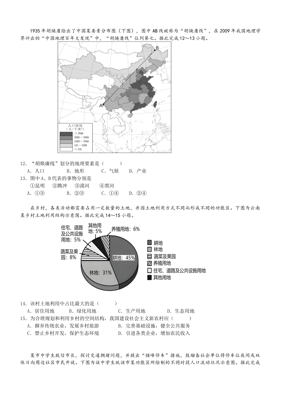 重庆市七校联考2024-2025学年高一下学期第一次月考地理试题_高一地理试题.docx_第3页