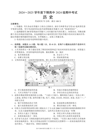 2024～2025学年度下期高中2024级期中考试历史试题.pdf