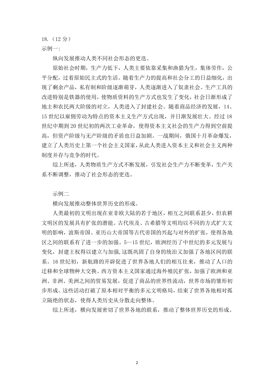 2024级高一下月考历史参考答案.pdf_第2页