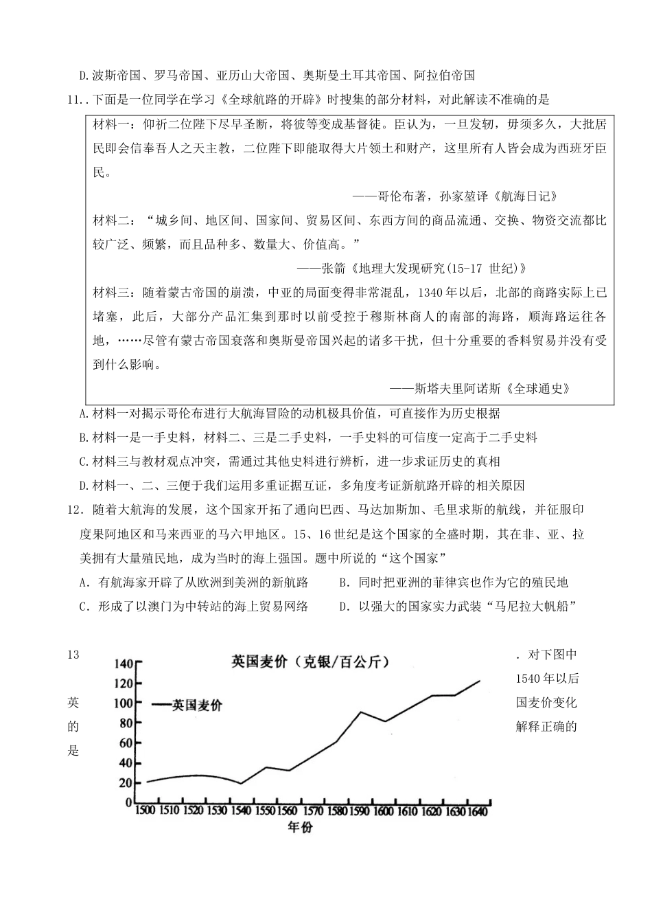 2024级高一下月考历史试题(1).docx_第3页