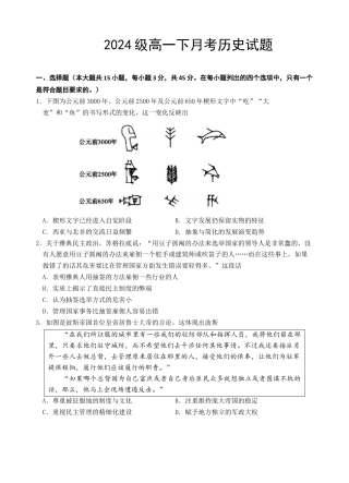 2024级高一下月考历史试题(1).docx