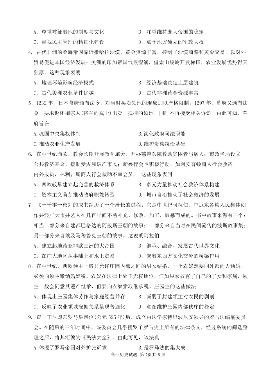 2024级高一下月考历史试题(1).pdf_第2页