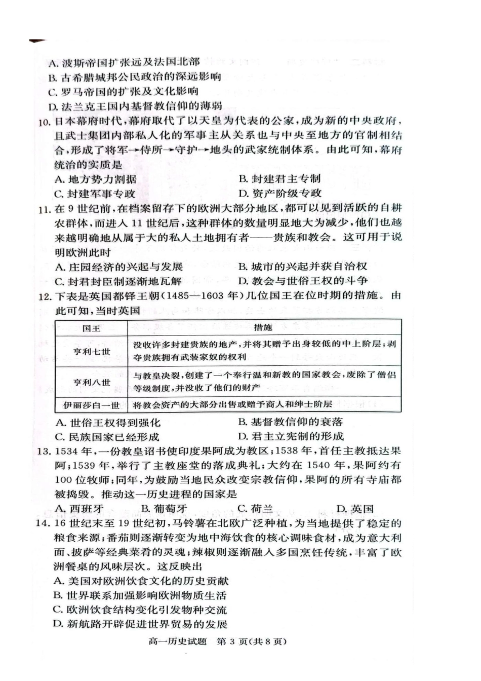 2025年高一第二次联考历史试卷（含答案解析） 历史试卷.docx_第3页