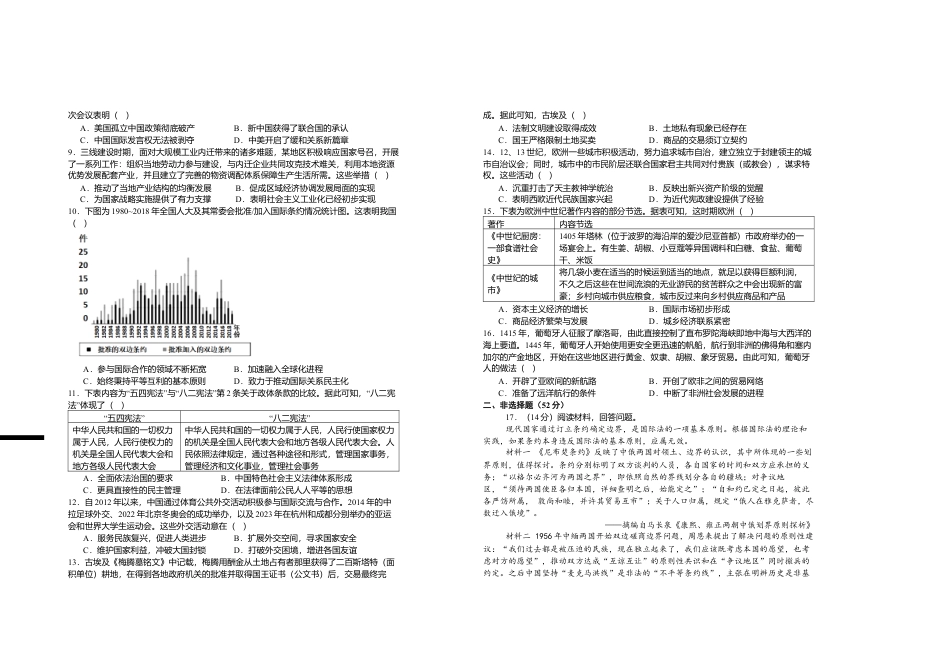 2027届高一年级第五次周练历史试卷.docx_第2页