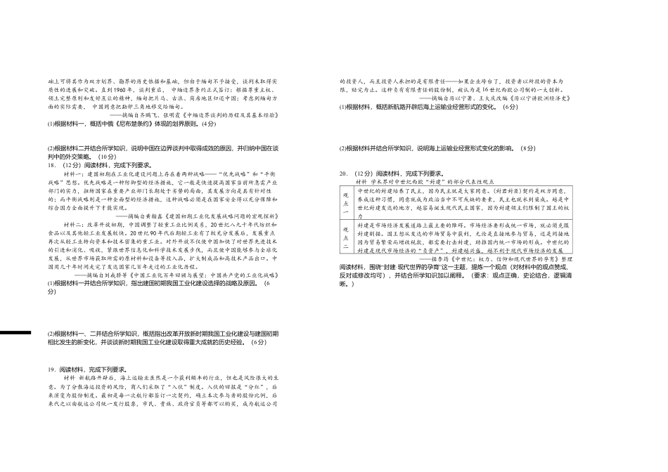 2027届高一年级第五次周练历史试卷.docx_第3页