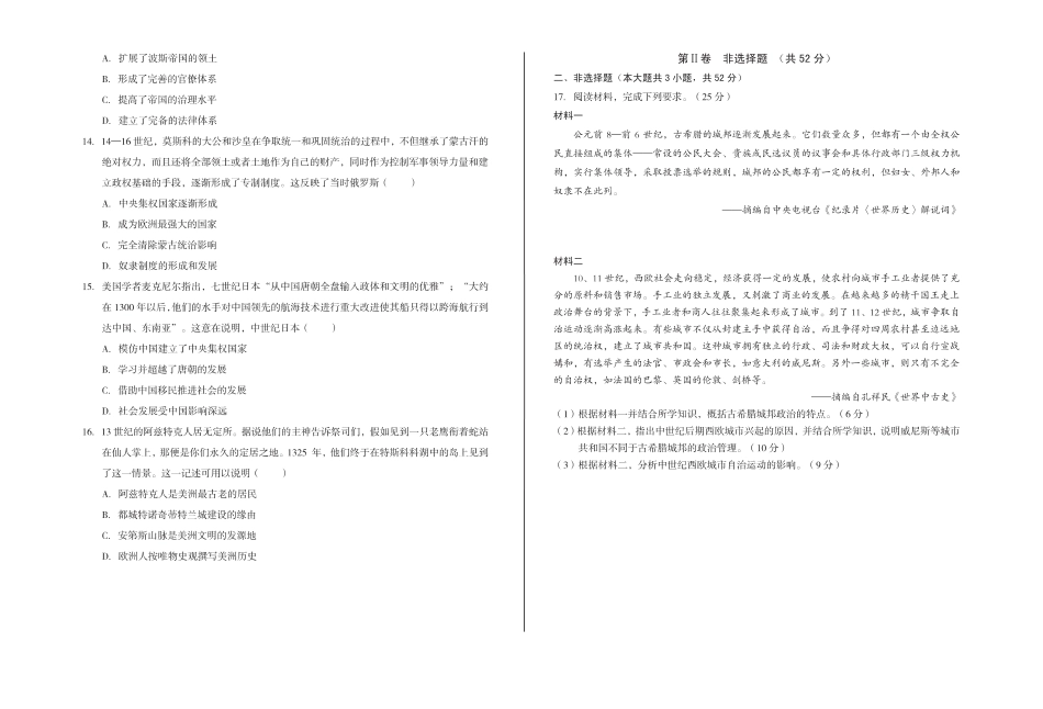 安徽省A10联盟2024-2025学年高一下学期3月阶段考历史试卷（图片版，含答案）.pdf_第3页