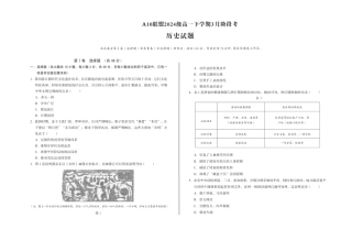 安徽省A10联盟2024-2025学年高一下学期3月阶段考历史试卷（图片版，含答案）.pdf