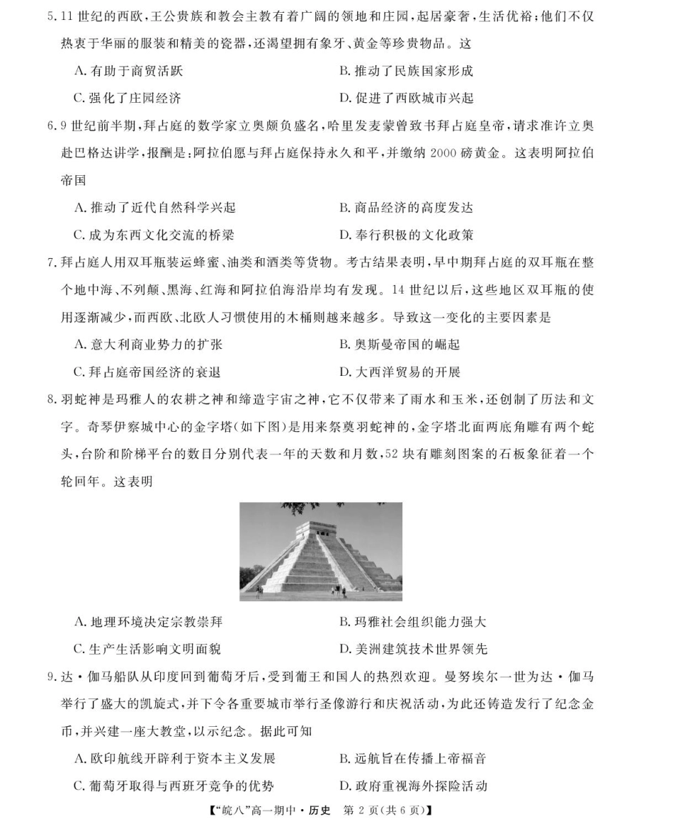 安徽省皖南八校2024-2025学年高一下学期期中考试历史试卷（图片版，含答案）.pdf_第2页