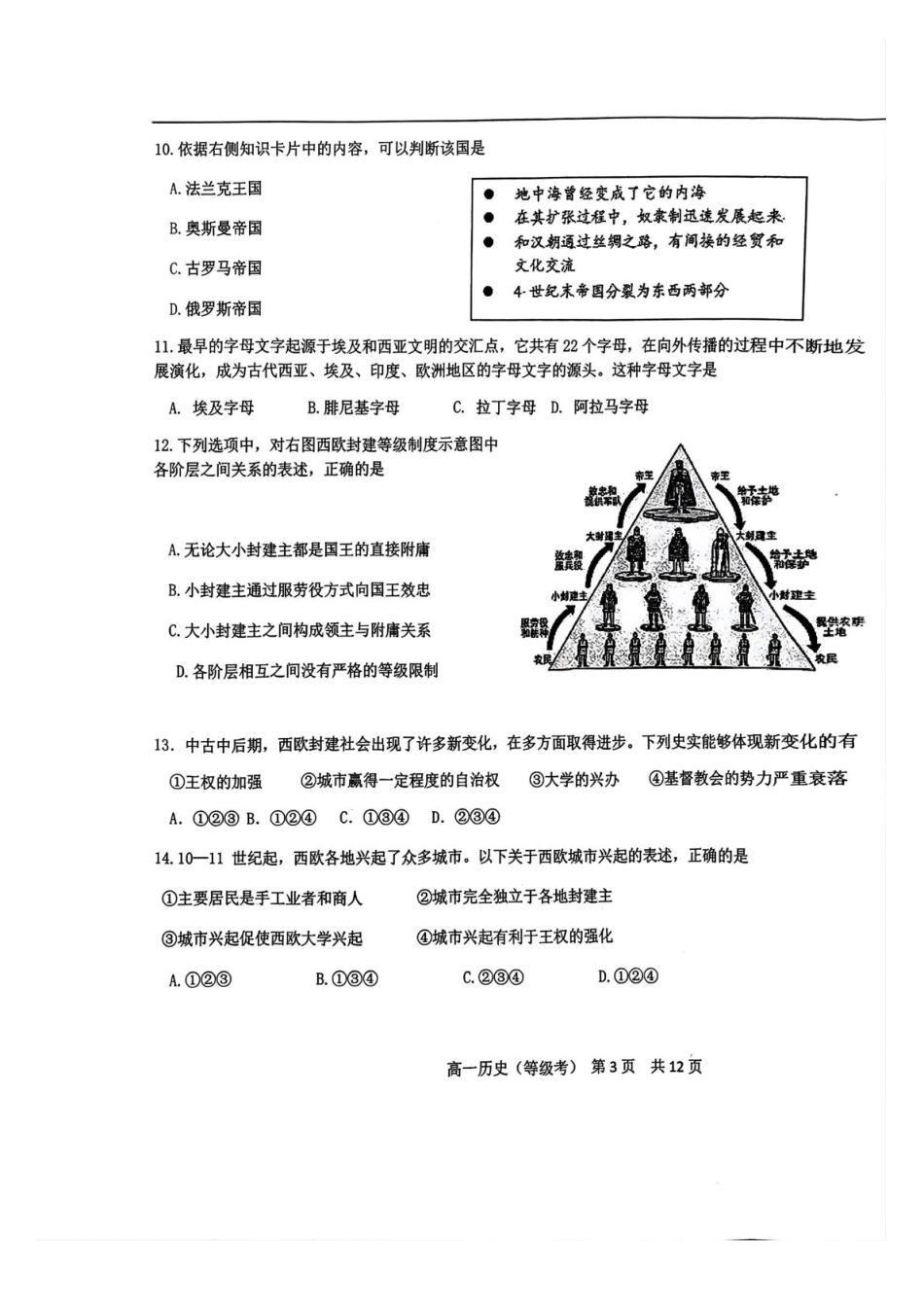 北京市第五十五中学2024-2025学年高一下学期3月月考（等级考）历史试卷（PDF格式，含答案）.pdf_第3页