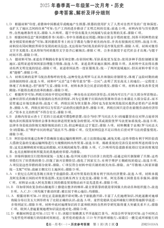 甘肃定西市岷县第一中学2024-2025学年高一下学期第一次月考历史试题（图片版，含答案）_历史答案.pdf