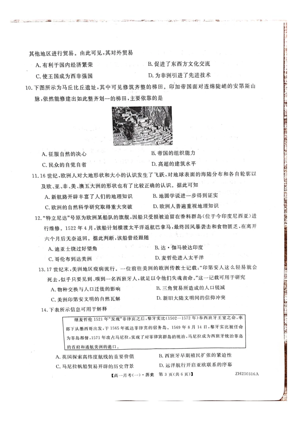 甘肃定西市岷县第一中学2024-2025学年高一下学期第一次月考历史试题（图片版，含答案）_历史试卷.pdf_第3页
