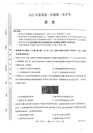 甘肃定西市岷县第一中学2024-2025学年高一下学期第一次月考历史试题（图片版，含答案）_历史试卷.pdf