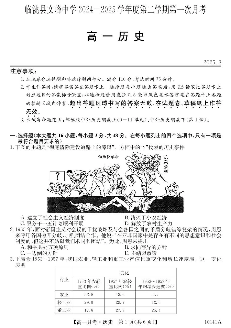 甘肃省定西市临洮县文峰中学2024-2025学年高一下学期第一次月考历史试卷（图片版，含答案）.pdf_第1页