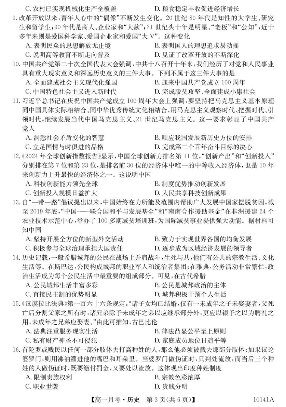 甘肃省定西市临洮县文峰中学2024-2025学年高一下学期第一次月考历史试卷（图片版，含答案）.pdf_第3页