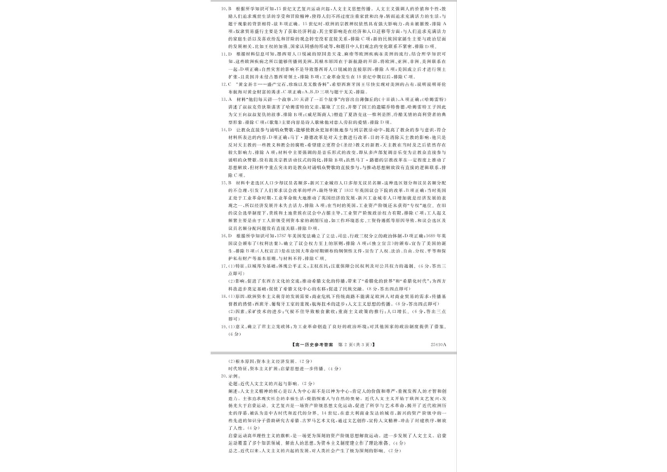甘肃省平凉市静宁县文萃中学2024-2025学年高一下学期第一次月考历史答案.pdf_第2页