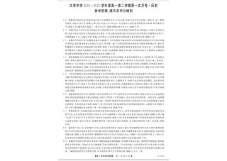甘肃省平凉市静宁县文萃中学2024-2025学年高一下学期第一次月考历史答案.pdf