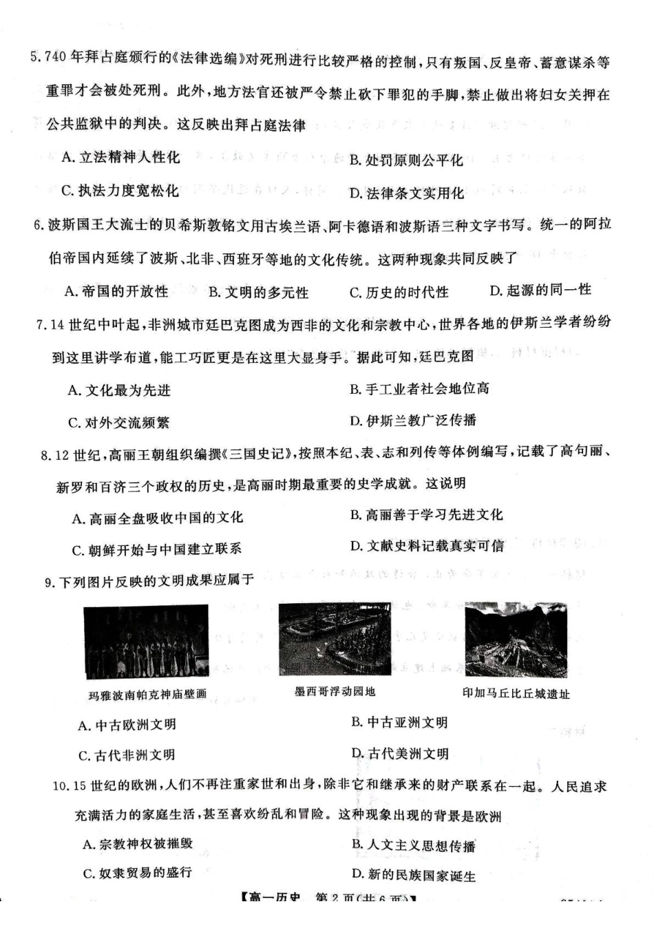 甘肃省平凉市静宁县文萃中学2024-2025学年高一下学期第一次月考历史试卷.pdf_第2页