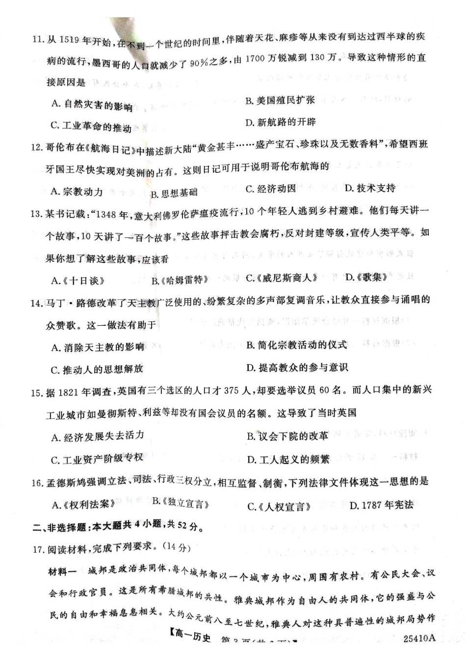 甘肃省平凉市静宁县文萃中学2024-2025学年高一下学期第一次月考历史试卷.pdf_第3页