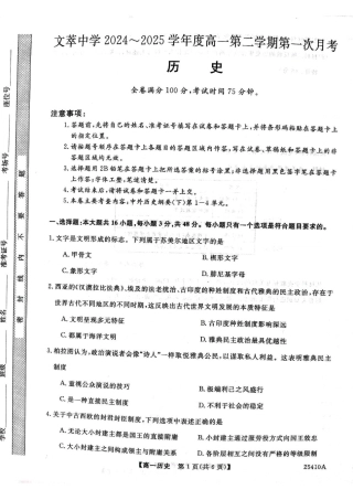甘肃省平凉市静宁县文萃中学2024-2025学年高一下学期第一次月考历史试卷.pdf