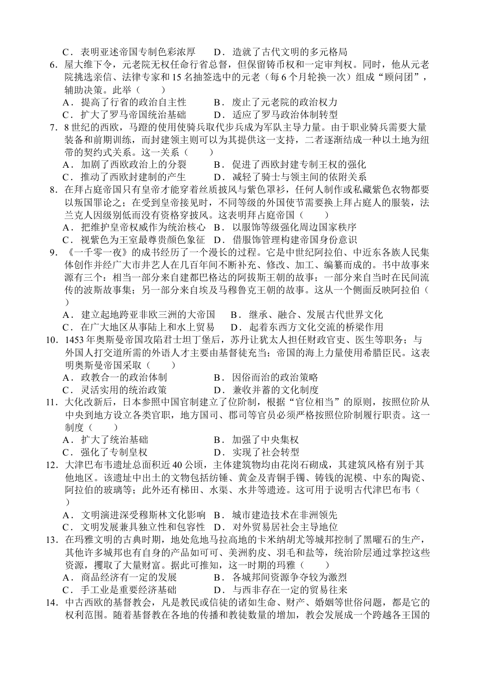 广东省东莞市东莞实验中学2024-2025学年高一下学期3月月考历史试题.docx_第2页