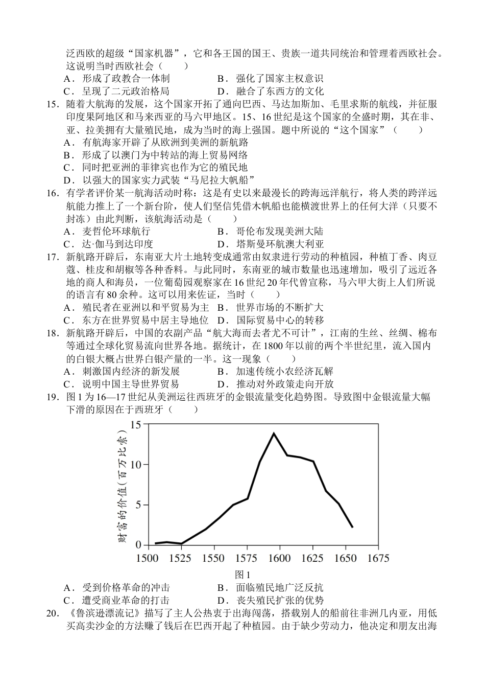 广东省东莞市东莞实验中学2024-2025学年高一下学期3月月考历史试题.docx_第3页