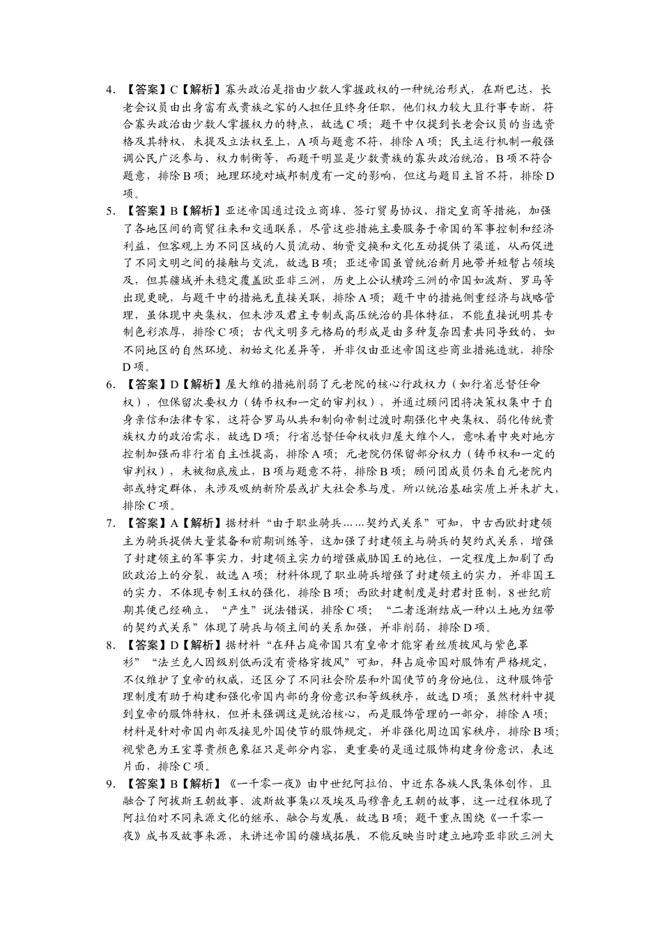 广东省东莞市实验中学2024-2025学年高一下学期3月月考历史试题 Word版含答案_历史答案.docx_第2页