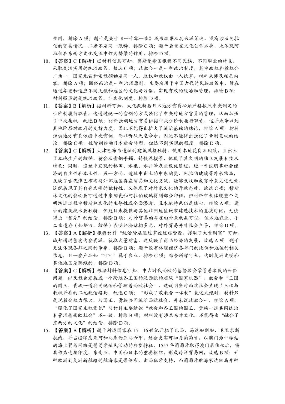 广东省东莞市实验中学2024-2025学年高一下学期3月月考历史试题 Word版含答案_历史答案.docx_第3页