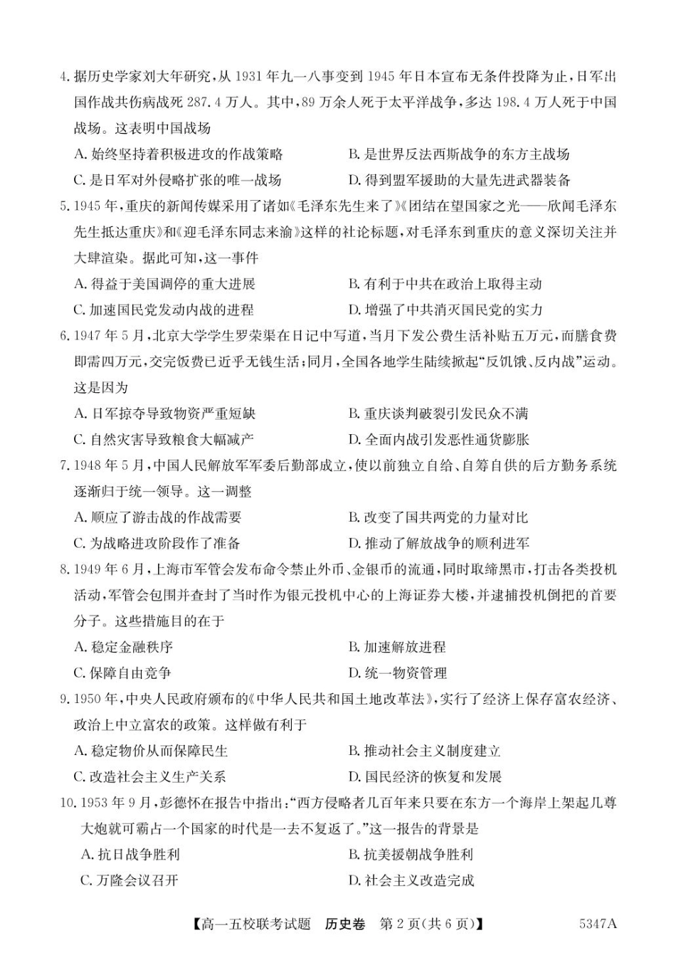 广东省惠州仲恺中学等五校2024-2025学年高一下学期4月联考历史试卷（图片版，含答案）.pdf_第2页