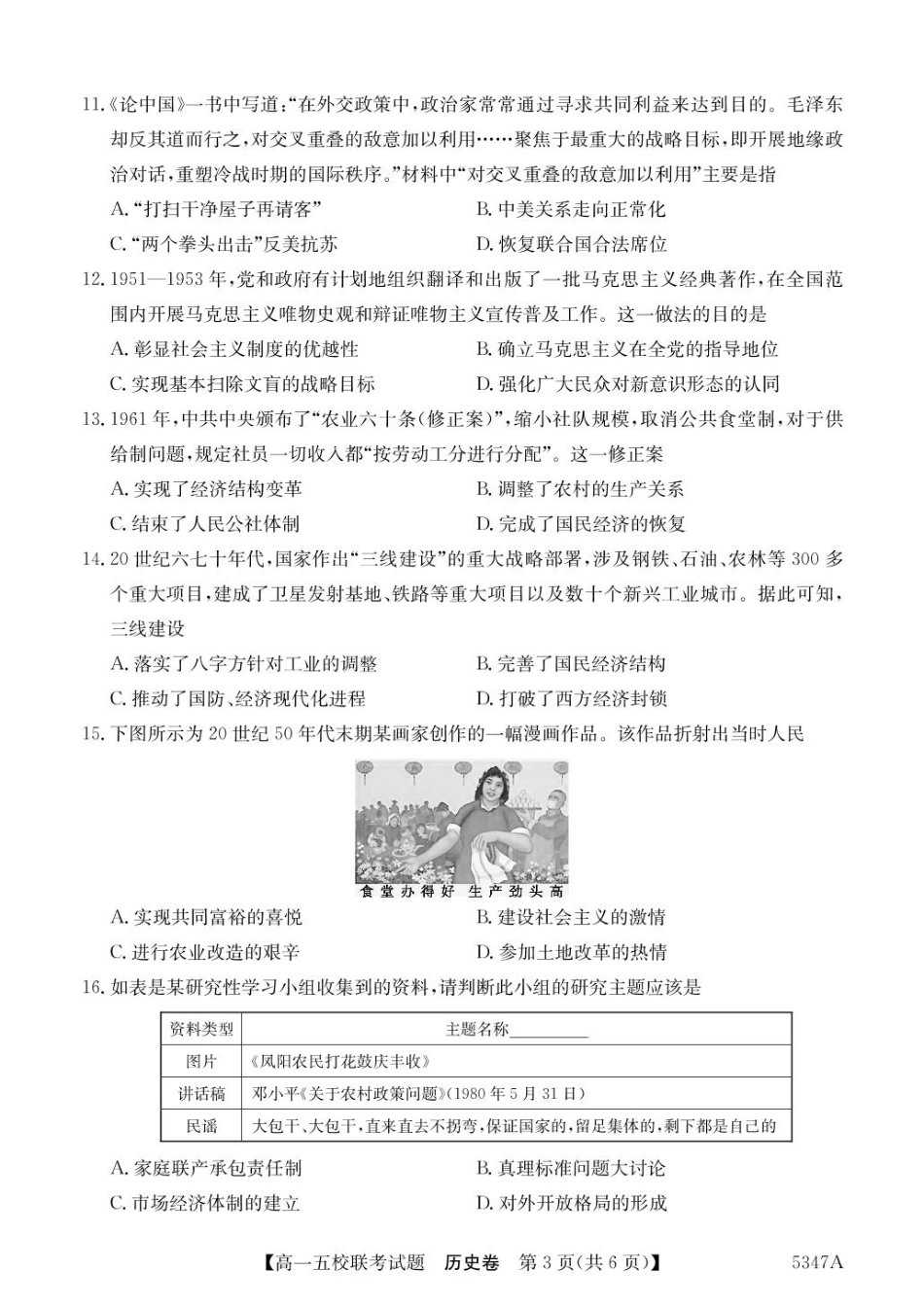 广东省惠州仲恺中学等五校2024-2025学年高一下学期4月联考历史试卷（图片版，含答案）.pdf_第3页