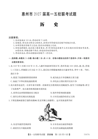 广东省惠州仲恺中学等五校2024-2025学年高一下学期4月联考历史试卷（图片版，含答案）.pdf