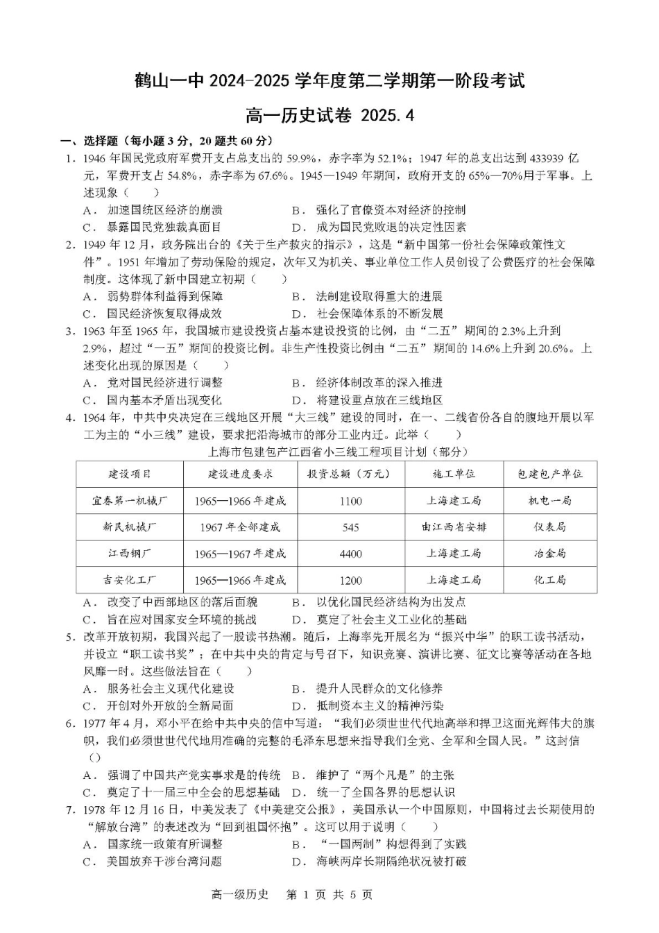 广东省江门市鹤山第一中学2024-2025学年高一下学期第一阶段考试历史试题（图片版，含答案）.pdf_第1页