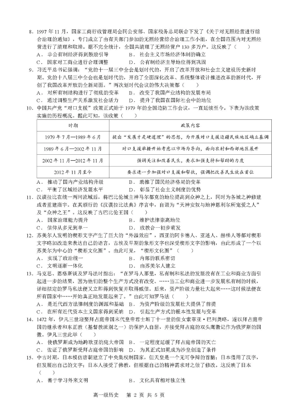 广东省江门市鹤山第一中学2024-2025学年高一下学期第一阶段考试历史试题（图片版，含答案）.pdf_第2页