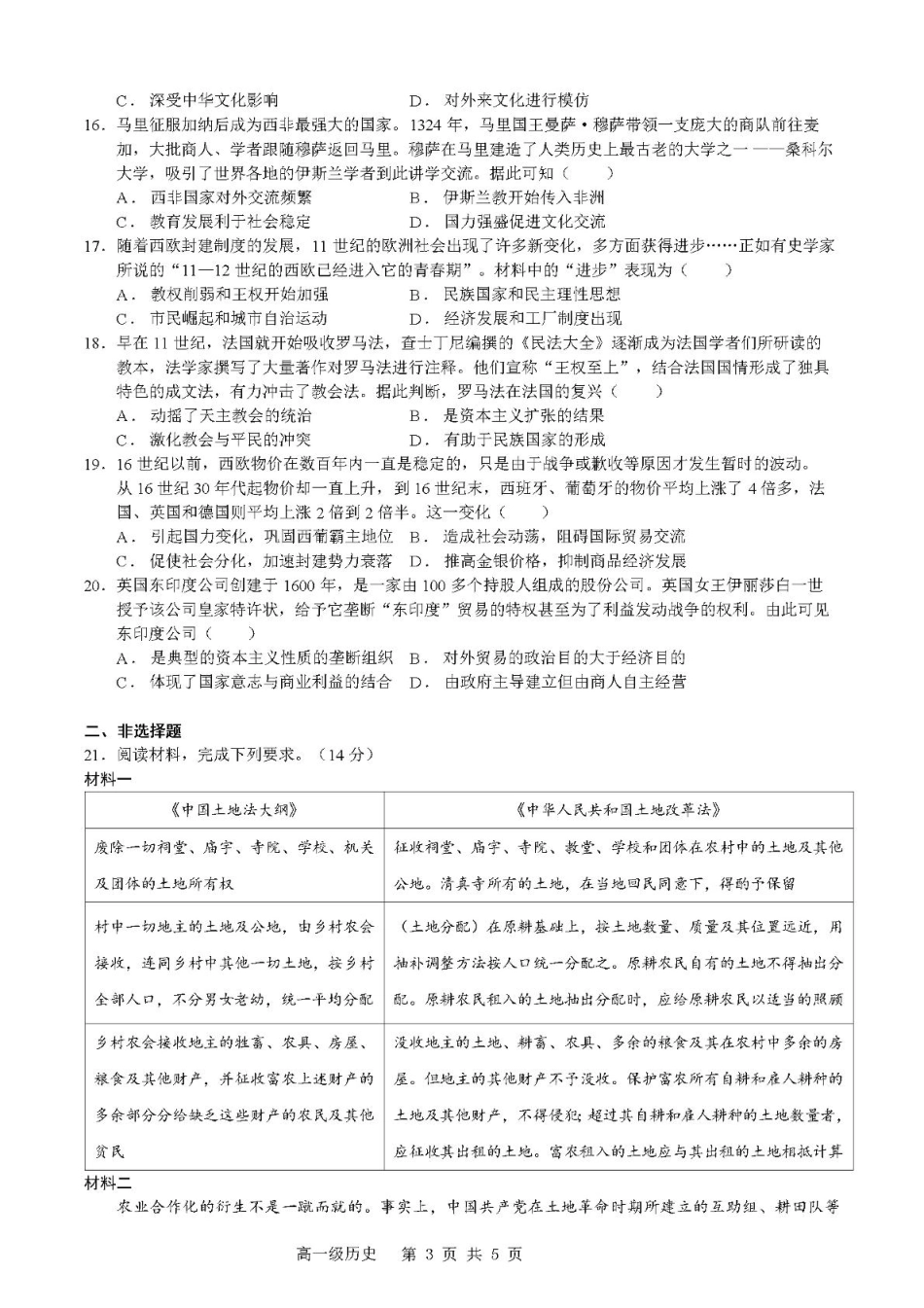 广东省江门市鹤山第一中学2024-2025学年高一下学期第一阶段考试历史试题（图片版，含答案）.pdf_第3页