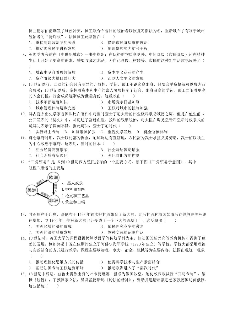 广东省湛江市第二十一中学2024-2025学年高一下学期4月月考历史试题.docx_第2页