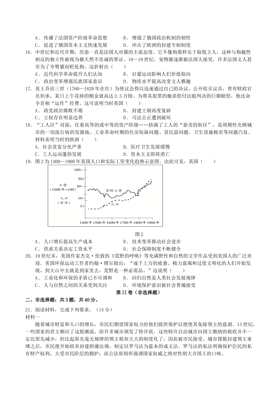 广东省湛江市第二十一中学2024-2025学年高一下学期4月月考历史试题.docx_第3页