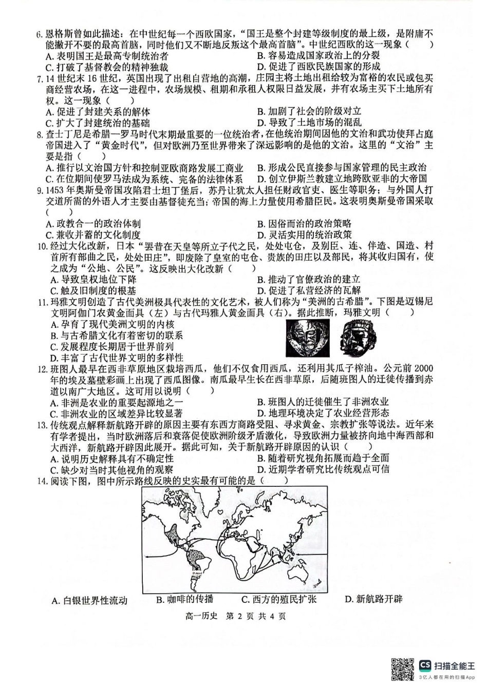 广西2024级“贵百河”3月高一年级新高考月考测试历史 广西2024级“贵百河”3月高一年级新高考月考测试历史.pdf_第2页