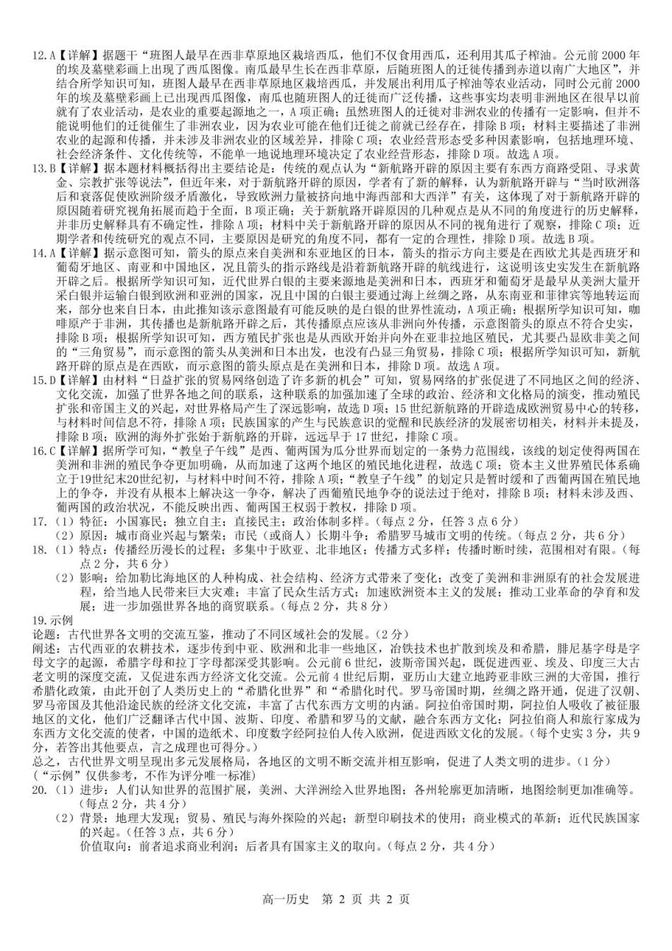 广西2024级“贵百河”3月高一年级新高考月考测试历史 历史参考答案.pdf_第2页