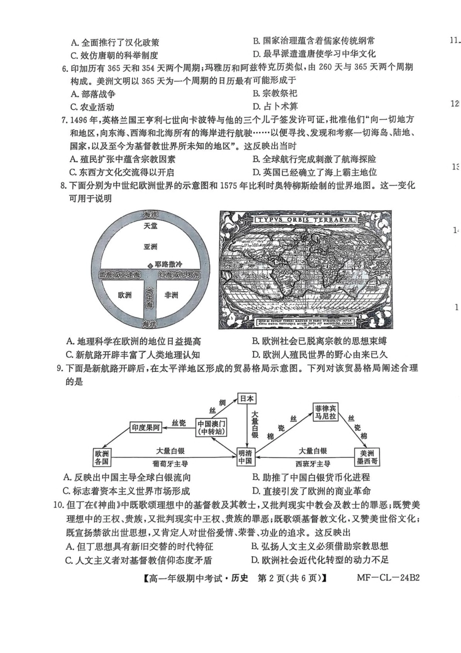 河北省沧州市四县多校联考2024-2025学年高一下学期4月期中考试历史试卷（图片版，含答案）.pdf_第2页